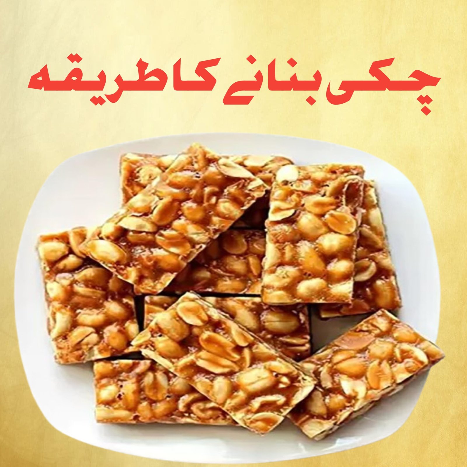 Chikki recipe